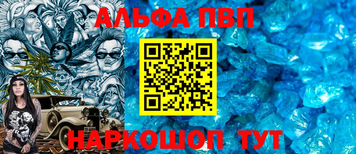 A PVP Crystall  A PVP кристаллы  купить   Альфа ПВП крисы CK  Alpha PVP  Новошахтинск  Вход с VPN 