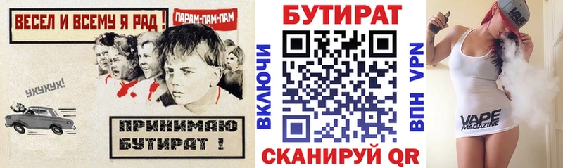 БУТИРАТ буратино  Новошахтинск 