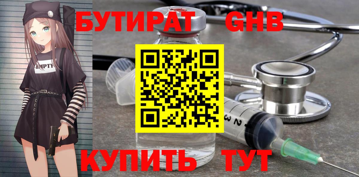 БУТИРАТ BDO 33%  Вход с VPN  БУТИРАТ  Новошахтинск 