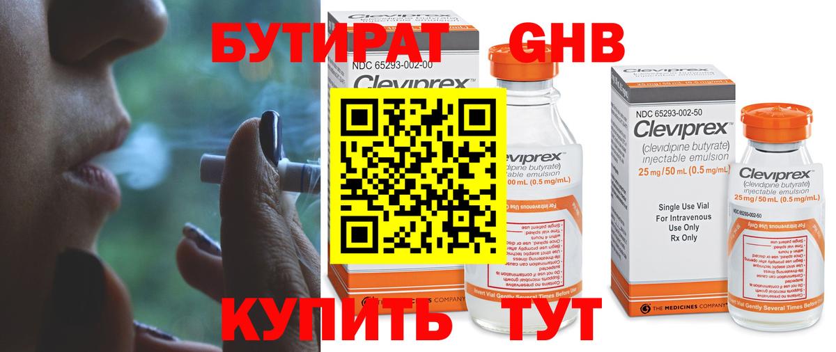БУТИРАТ Butirat Новошахтинск