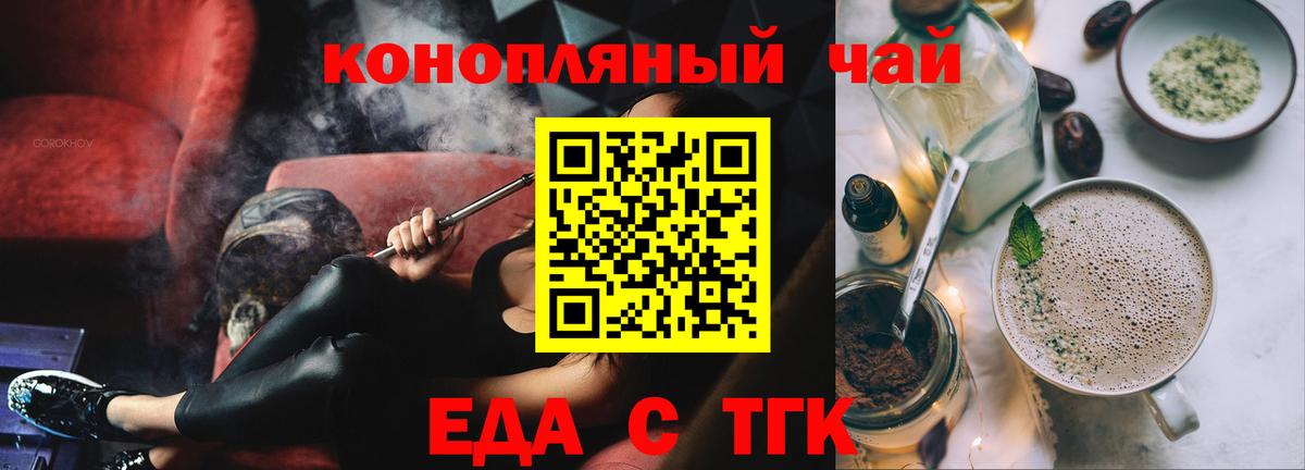Еда ТГК конопля  Вход с VPN  Новошахтинск 