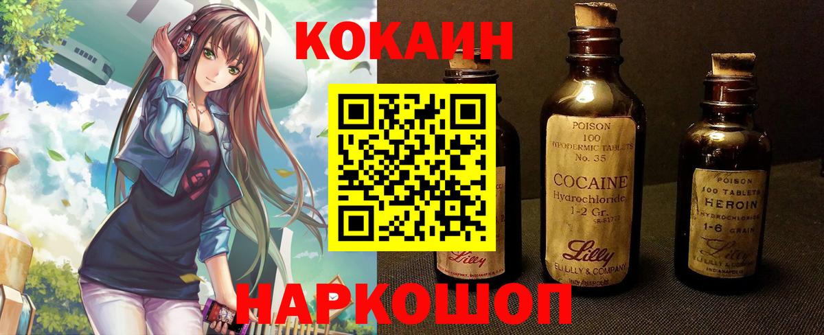 КОКАИН FishScale  Cocaine Перу  даркнет сайт  Вход с VPN  Новошахтинск 