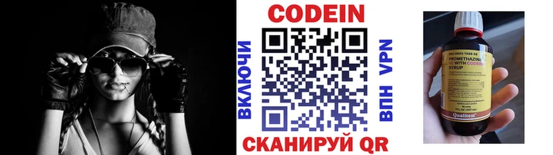 Кодеин Purple Drank  Новошахтинск 