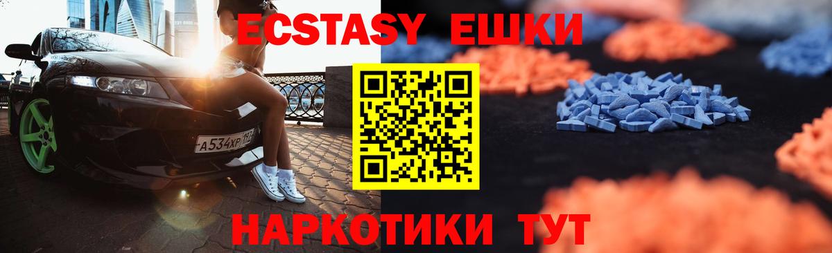Новошахтинск  Экстази XTC  Вход с VPN  Экстази 280 MDMA 