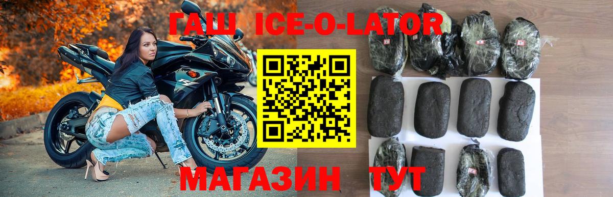 ГАШ Ice-O-Lator  Вход с VPN  Гашиш хэш  Новошахтинск 