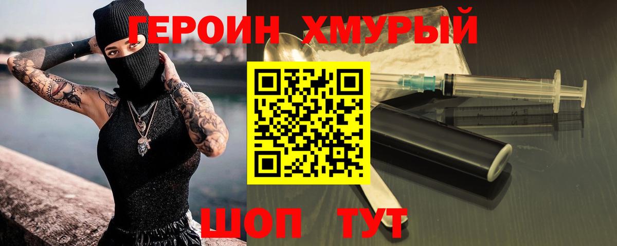 Новошахтинск  ГЕРОИН  Вход с VPN  ГЕРОИН афганец 