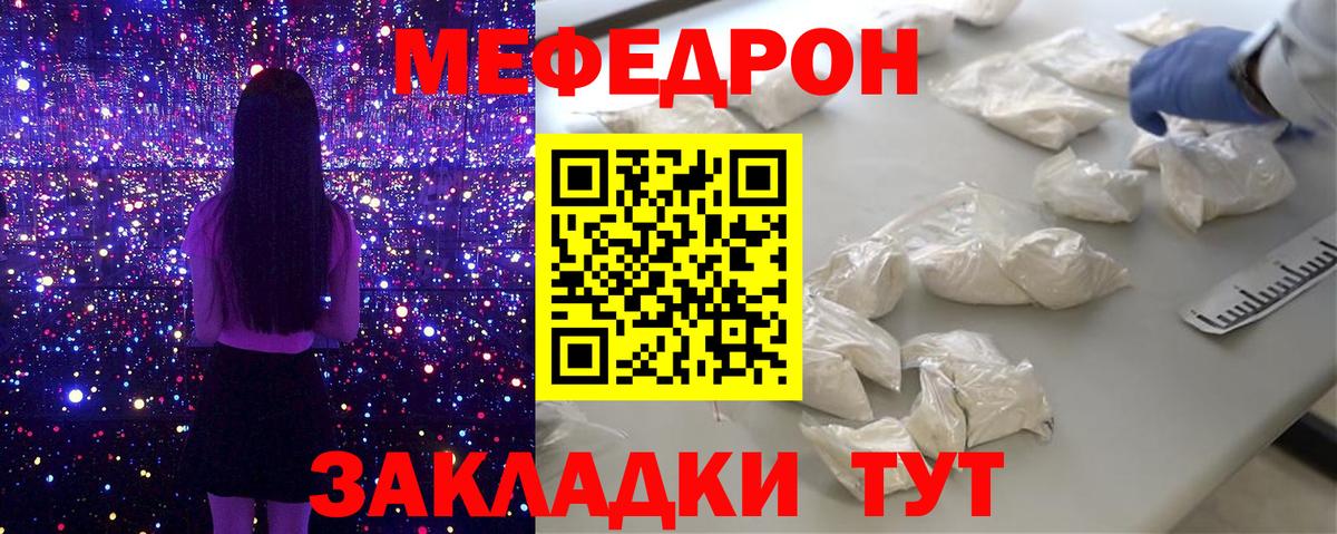 Меф мяу мяу Новошахтинск