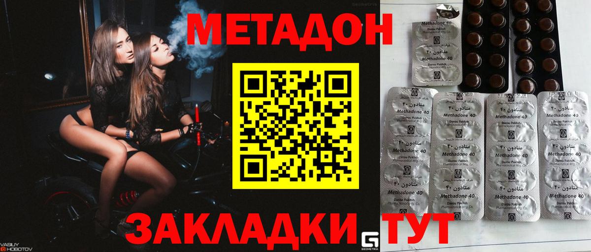МЕТАДОН кристалл Новошахтинск