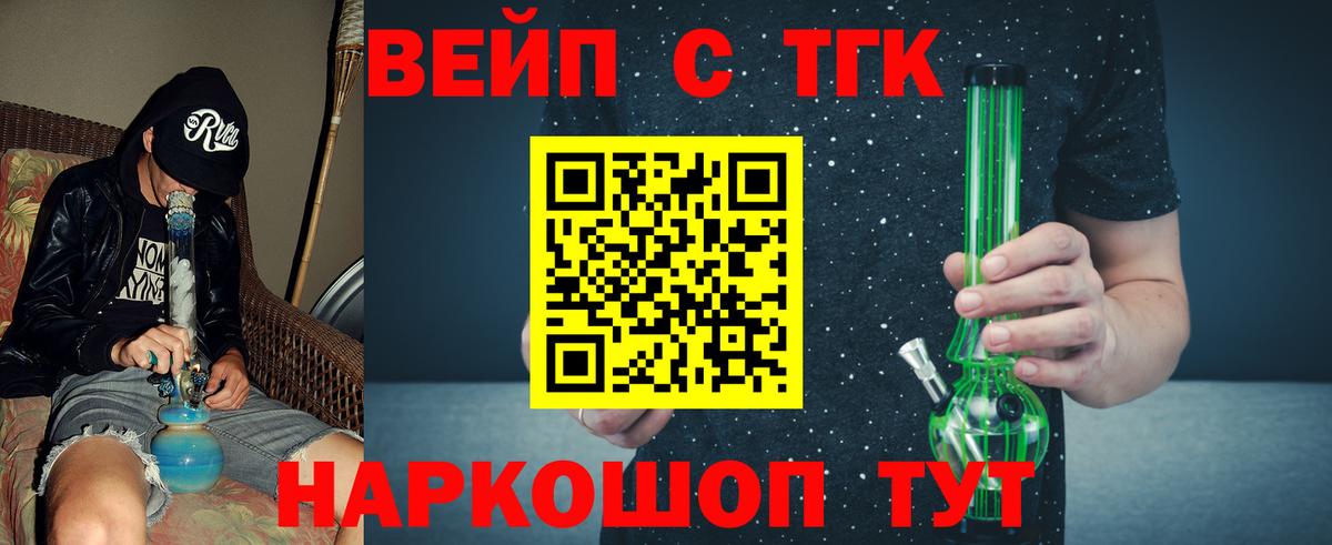 Дистиллят ТГК вейп с тгк Новошахтинск